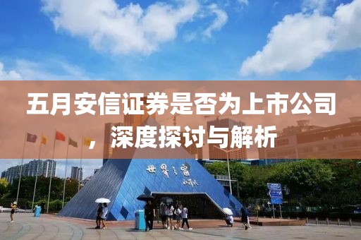 遷安限號通知，應對交通擁堵與環(huán)境污染的有效措施，最新限行通告發(fā)布！