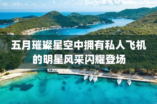 抖音熱門新曲，流行風潮與年輕人的心聲共鳴
