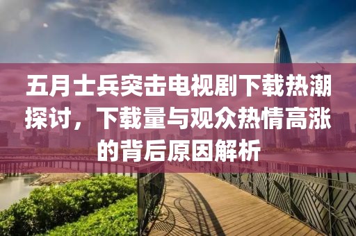 全民槍戰(zhàn)最新爆頭掛詳解，游戲技巧與策略探討