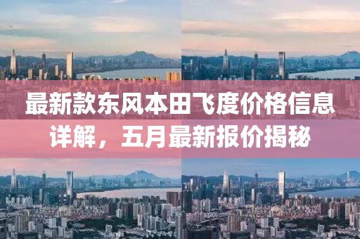 三月春暖花開新地址，探索生命美好轉(zhuǎn)折的啟航點(diǎn)