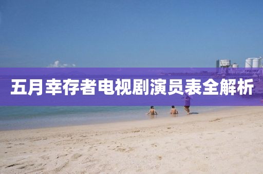 三月足球熱血激戰(zhàn)，最新賽事揭曉，誰將稱霸賽場？