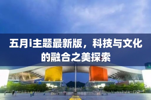 天壇三月新動態(tài)，春意盎然與文化氣息交融展新貌