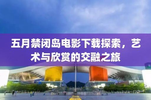 三月四平幼兒園招聘優(yōu)秀人才，攜手共創(chuàng)美好未來(lái)