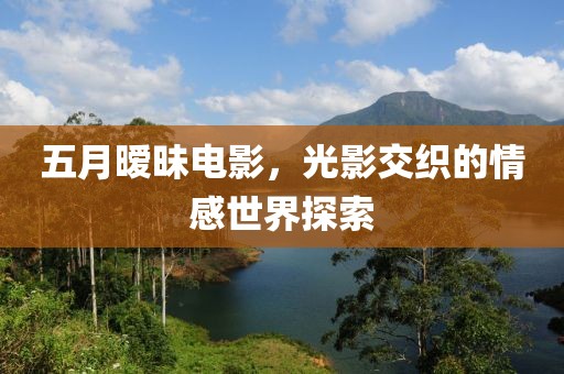 蔣欣，三月演員之星的風(fēng)采閃耀