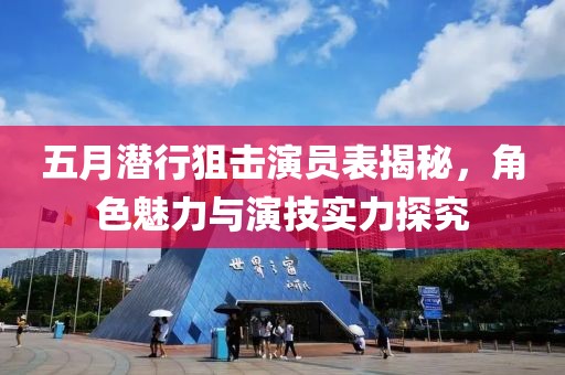 三月李艷冰主演電視劇的魅力展現(xiàn)，劇情回顧與角色深度解析