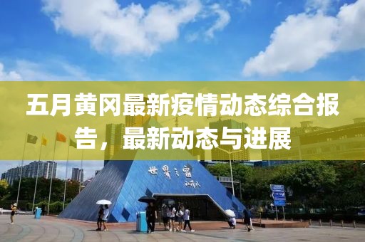 三月春風(fēng)中的金融新篇章，蘇寧銀行上市之路探尋