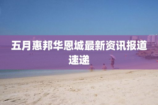 三月自慰最新探索，自我愉悅的新境界