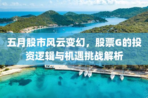 三月吉恩鎳業(yè)股票強勁走勢展現(xiàn)