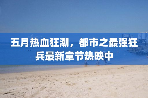 三月南京護(hù)士招聘熱潮來襲，最新南京地區(qū)護(hù)士招聘信息匯總