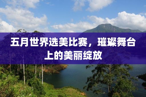 三月免費(fèi)電影盛宴，探索AV電影的世界