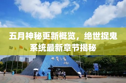 三月樺川最新房源精選推薦，優(yōu)質出租信息
