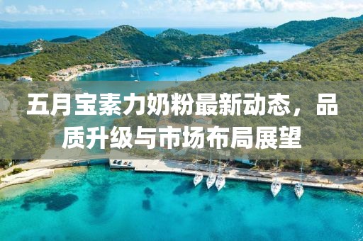 三月米香璀璨演員表，群星閃耀的角色之旅
