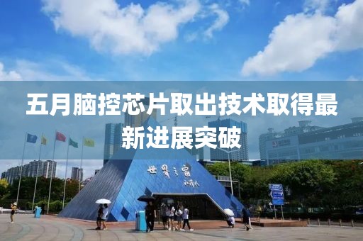 三月明星文玩，探尋潮流與歷史交匯的魅力時刻