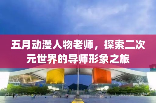 三月新化天門寒茶價格揭秘，探尋價格背后的故事