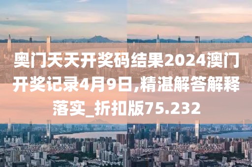 新澳精準(zhǔn)資料，善于思考的_精選集結(jié)版148.3166