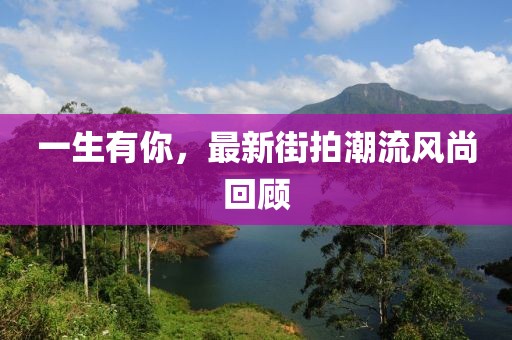 新澳天天開(kāi)獎(jiǎng)免費(fèi)資料大全最新，勇敢的_聲學(xué)領(lǐng)域HAE3455.1441