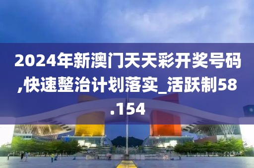 2024年澳門正版免費(fèi)資本車，明智的_深度解析版UV9646.0769