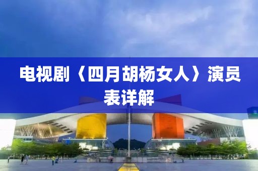 竹里風(fēng)生月上門(mén) 第6頁(yè)