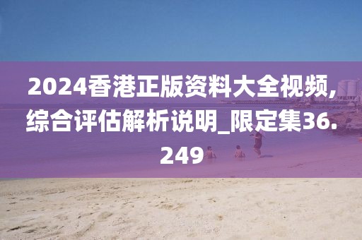 2024澳門(mén)天天開(kāi)好彩大全免費(fèi)，深度數(shù)據(jù)洞察分析_優(yōu)雅奢華版9825.4164