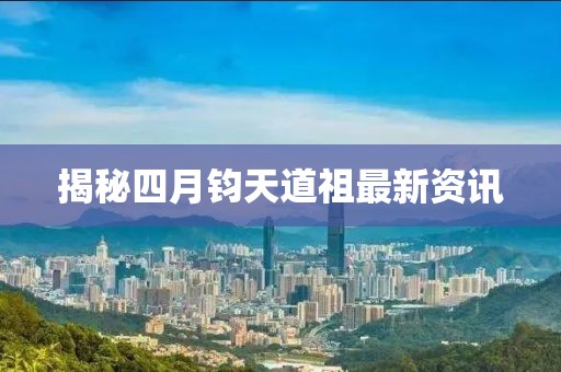 2025年4月 第10頁