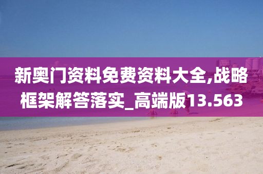 2024澳門特馬今晚開獎億彩網，實證數(shù)據(jù)分析與統(tǒng)計解讀_優(yōu)雅系列7196.8559