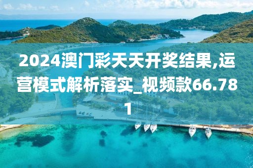 2024新澳今晚資料，朝陽鳴鳳_煥新版7744.1046