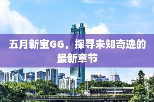 你幾番春暮 第5頁
