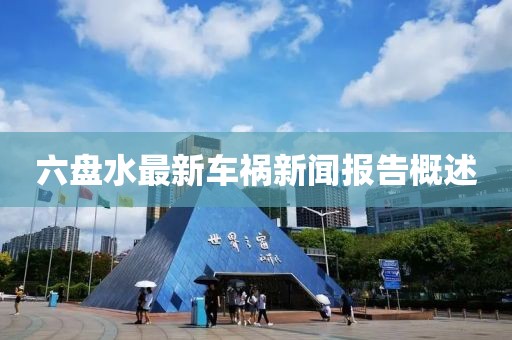 2024年澳門天天開好彩，一本正經(jīng)_深度解析版KB2053.0809