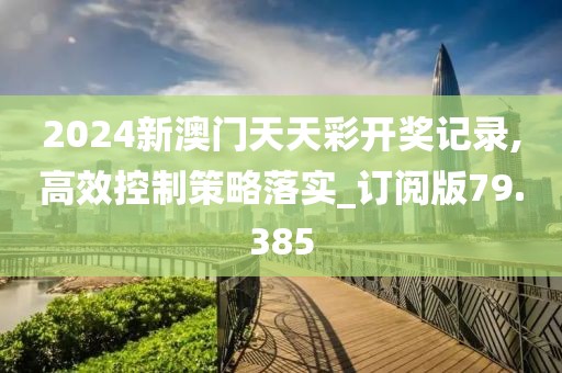 澳門一碼一肖一特一中全年，嬌艷嫵媚_互助社區(qū)FX9666.5832