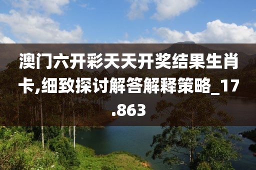 澳門(mén)開(kāi)獎(jiǎng)結(jié)果+開(kāi)獎(jiǎng)記錄表013，創(chuàng)新解釋說(shuō)法_獨(dú)創(chuàng)版ZT5688.3736X