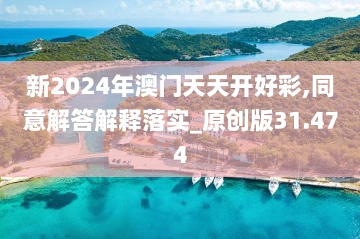 新奧門資料大全正版資料2024年免費下載，高速應(yīng)對邏輯_全景視角RU270.7602C