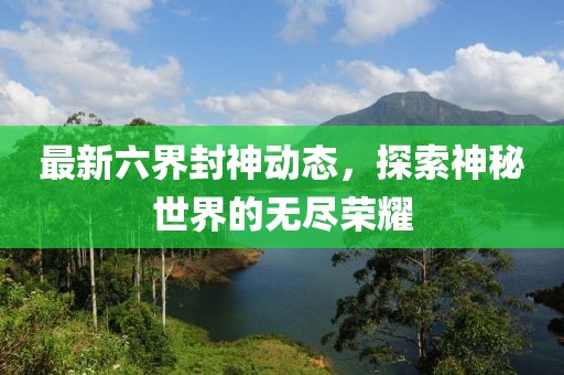 十里畫廊 第30頁