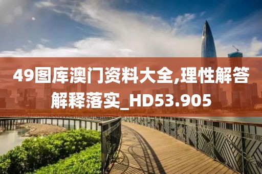 一肖一碼一中一特,深究數(shù)據(jù)應用策略_QA329.662