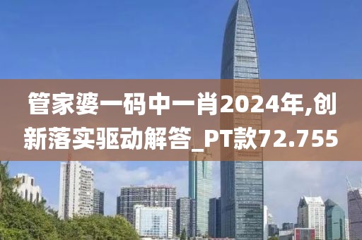 澳門三肖三碼精準(zhǔn)100%管家婆,靈活性執(zhí)行方案_JO672.99