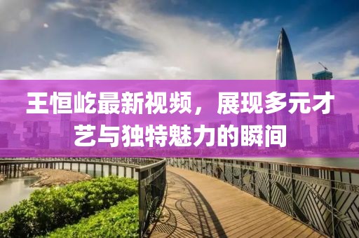 六和彩開碼資料2024開獎(jiǎng)結(jié)果香港,動(dòng)態(tài)數(shù)據(jù)分析與處理_QA149.16