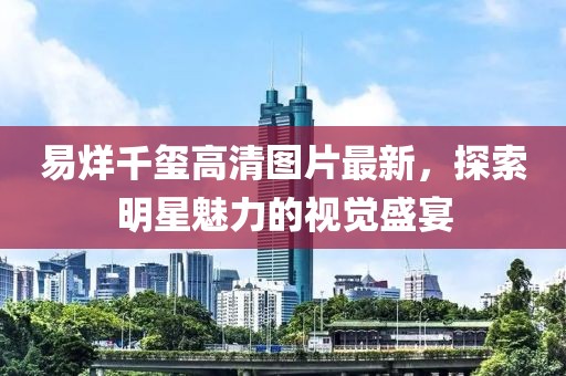 新澳天天開獎(jiǎng)資料大全最新54期129期,社會(huì)責(zé)任的落實(shí)_WD84.389