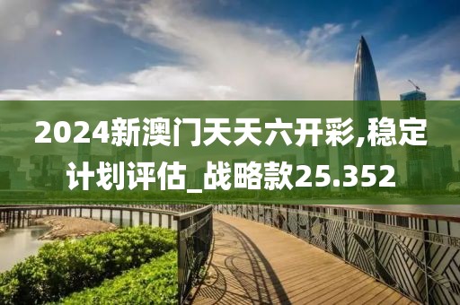 二四六管家婆期期準資料,標準執(zhí)行具體評價_IT898.593