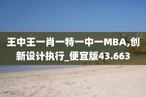 最準一肖一碼100%澳門,全面詳盡說明_WC618.987