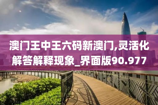 澳門一碼一肖一特一中是公開的嗎,現(xiàn)代化的定義剖析_VU598.297