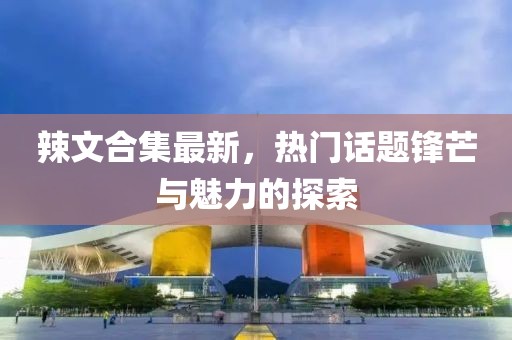 千里清秋 第29頁