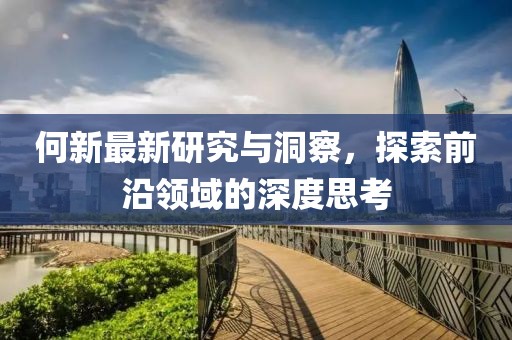 澳門一碼一肖一待一中四不像,實時數(shù)據(jù)分析_VI815.769
