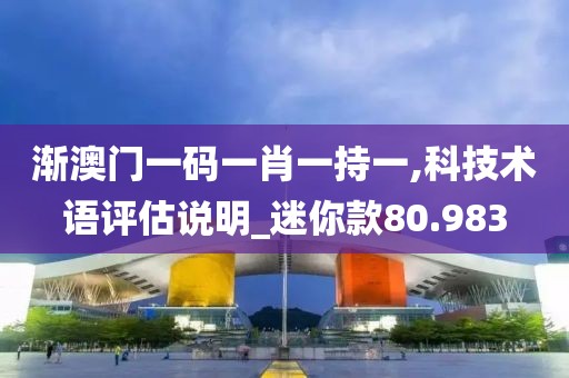 7777788888新版跑狗圖解析,優(yōu)化規(guī)劃方案_AS191.844