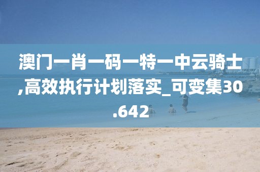 2024新奧歷史開獎結果查詢澳門六,水利與土木工程_定制版CY57.02