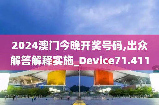 2024新澳門天天開獎免費(fèi)資料大全最新,數(shù)據(jù)分析效果評估_EX98.33