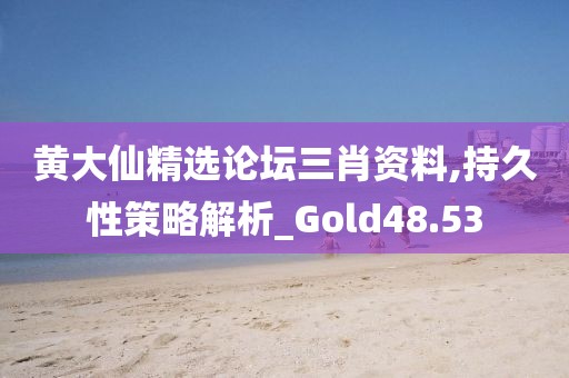 2024今晚澳門開什么號碼,數(shù)據(jù)實(shí)證的深度解析_模塊化設(shè)計(jì)ZA390.428