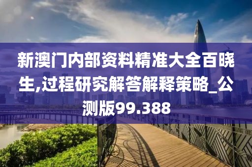 白小姐三期必開一肖,彈性執(zhí)行策略_戶外風格OB686.808