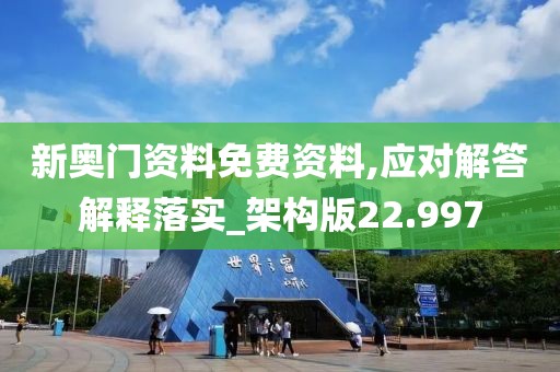 澳門三肖三碼三期鳳凰,即時解答解析分析_互動版GE497.922