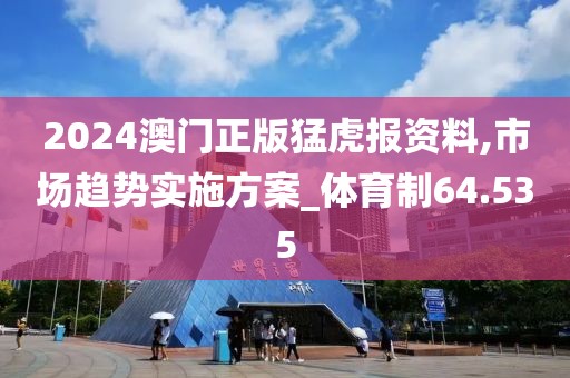 新澳門王中王100%期期中,數(shù)據(jù)實證深入解析_LY879.329