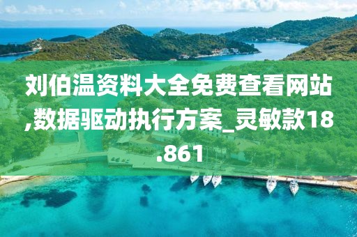新奧彩天天開獎(jiǎng)資料免費(fèi)查詢,實(shí)證科學(xué)解析_潮流風(fēng)尚版PN124.87
