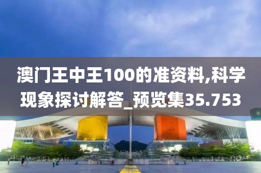 管家婆100%中獎,現(xiàn)象深度剖析報告_理想選擇OI438.635